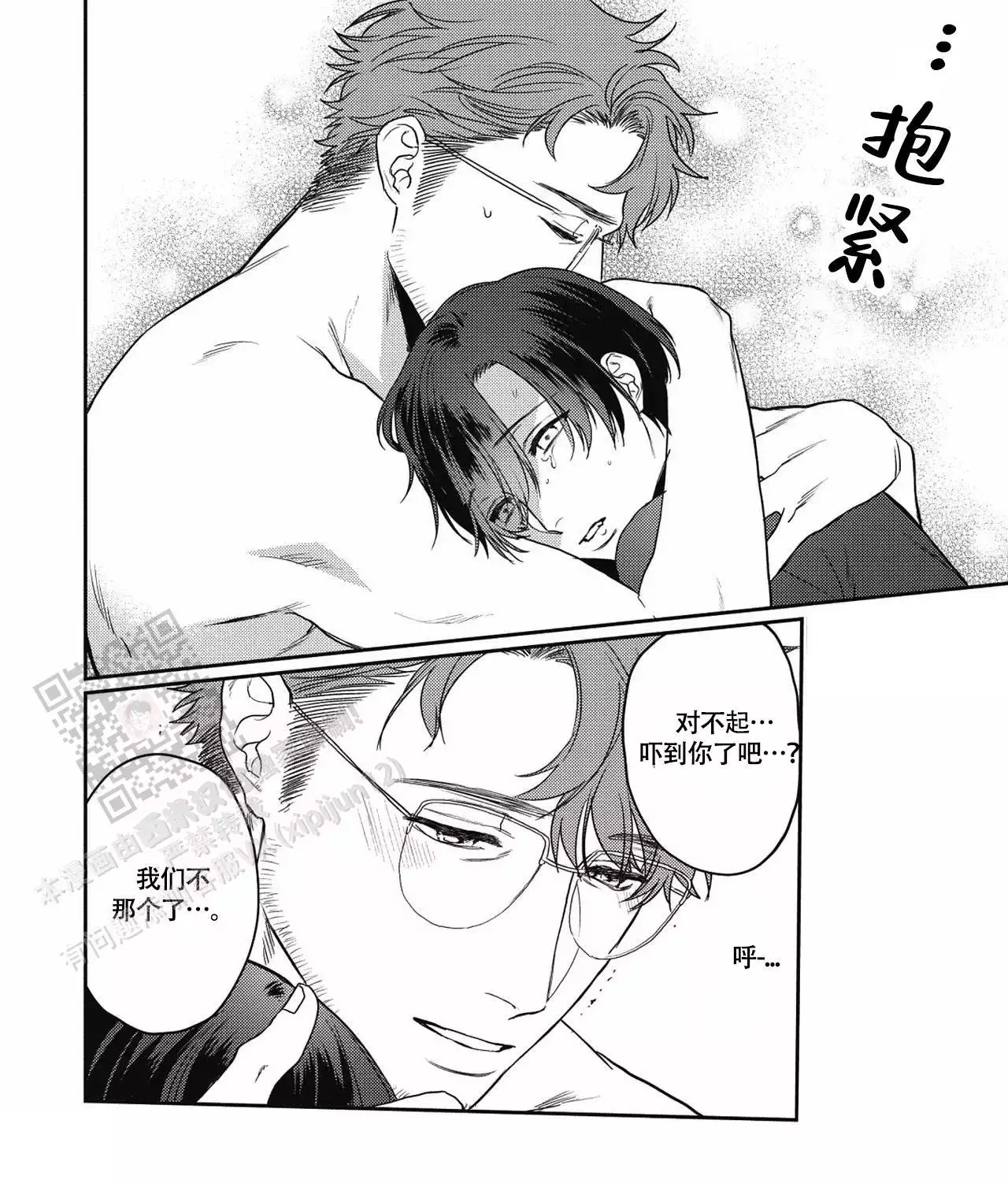 亲吻项圈漫画,第9话2图