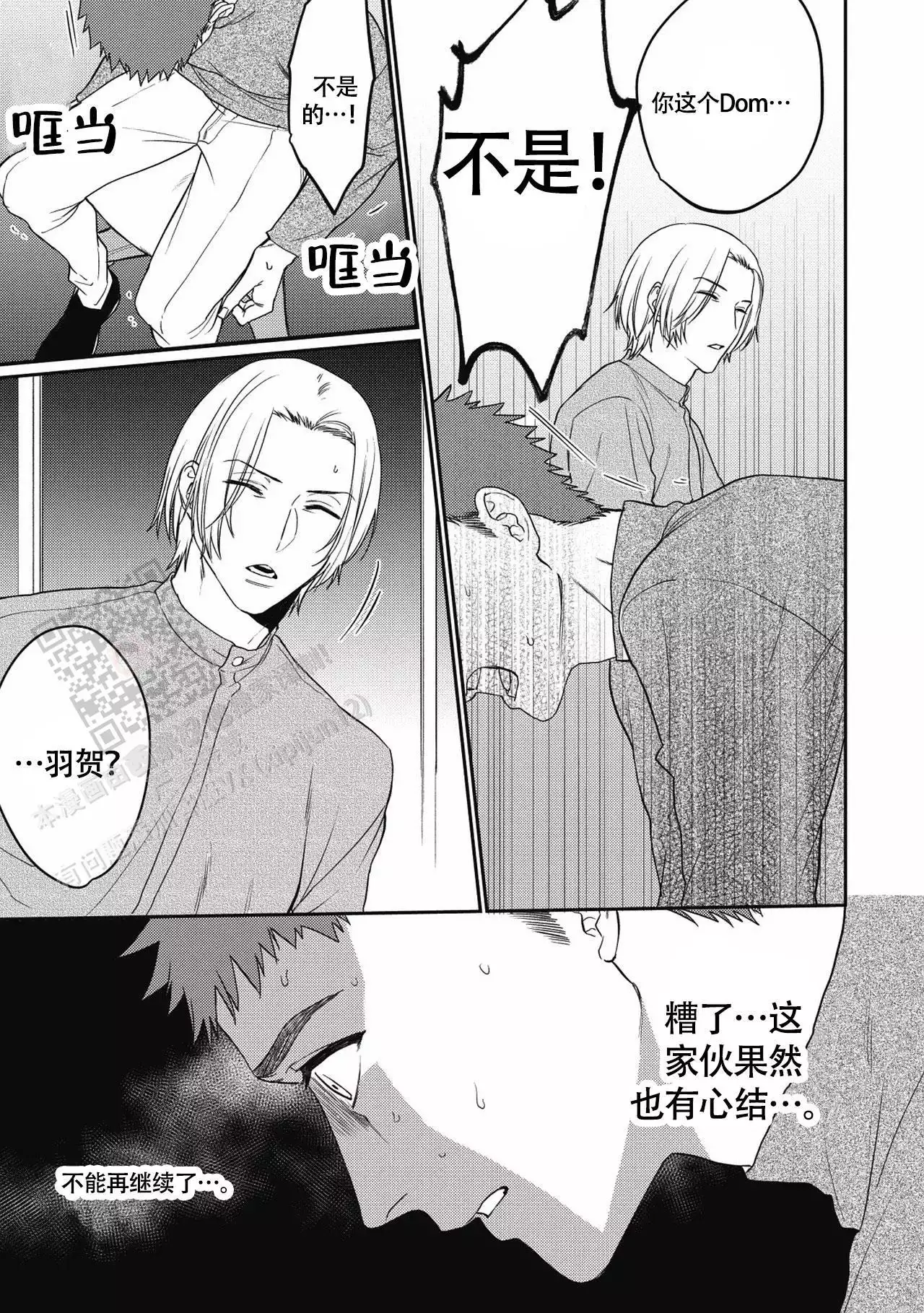 亲吻项圈漫画,第13话1图