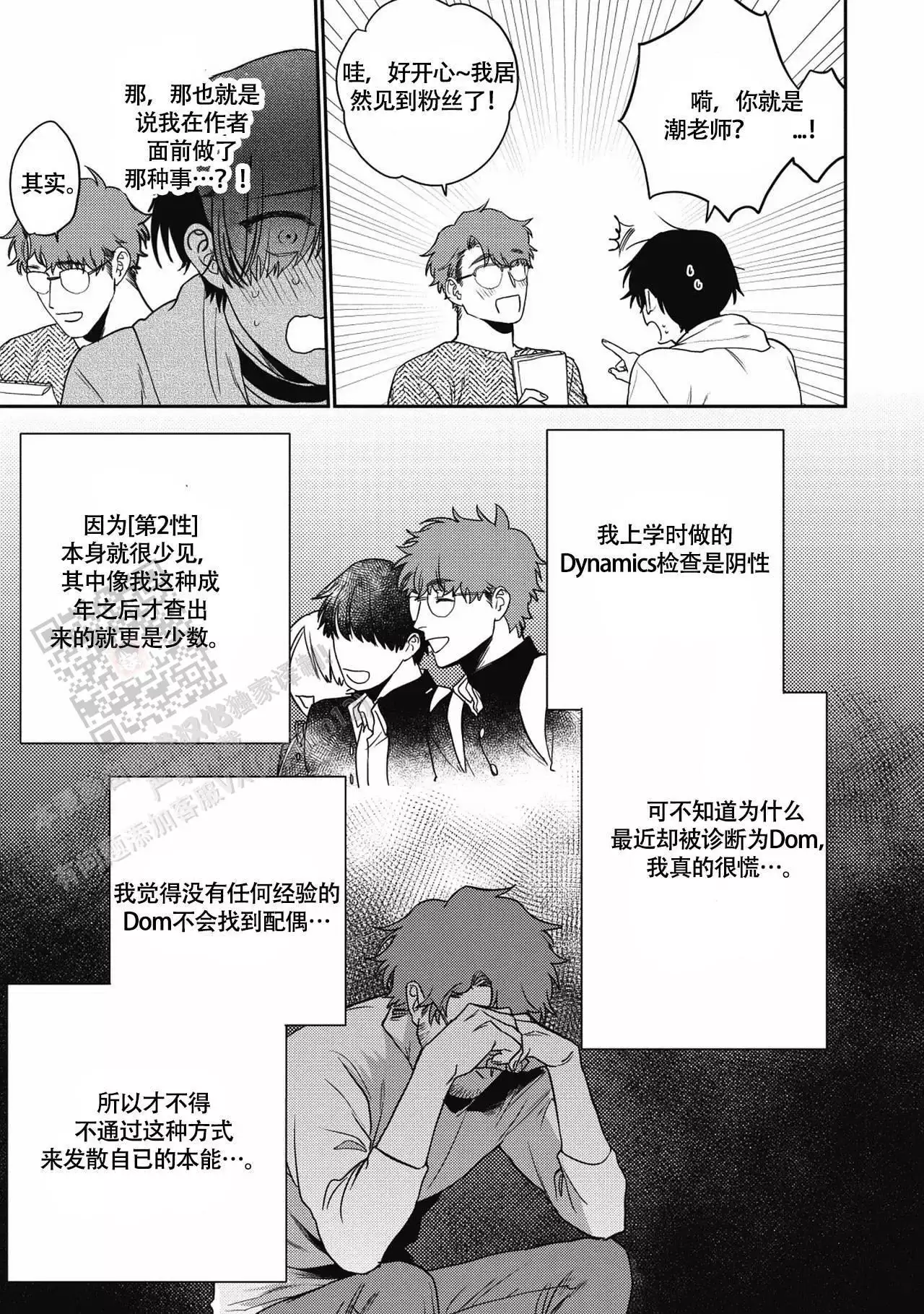亲吻项圈漫画,第4话1图