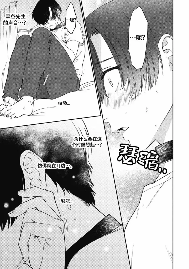 亲吻项圈漫画,第3话1图