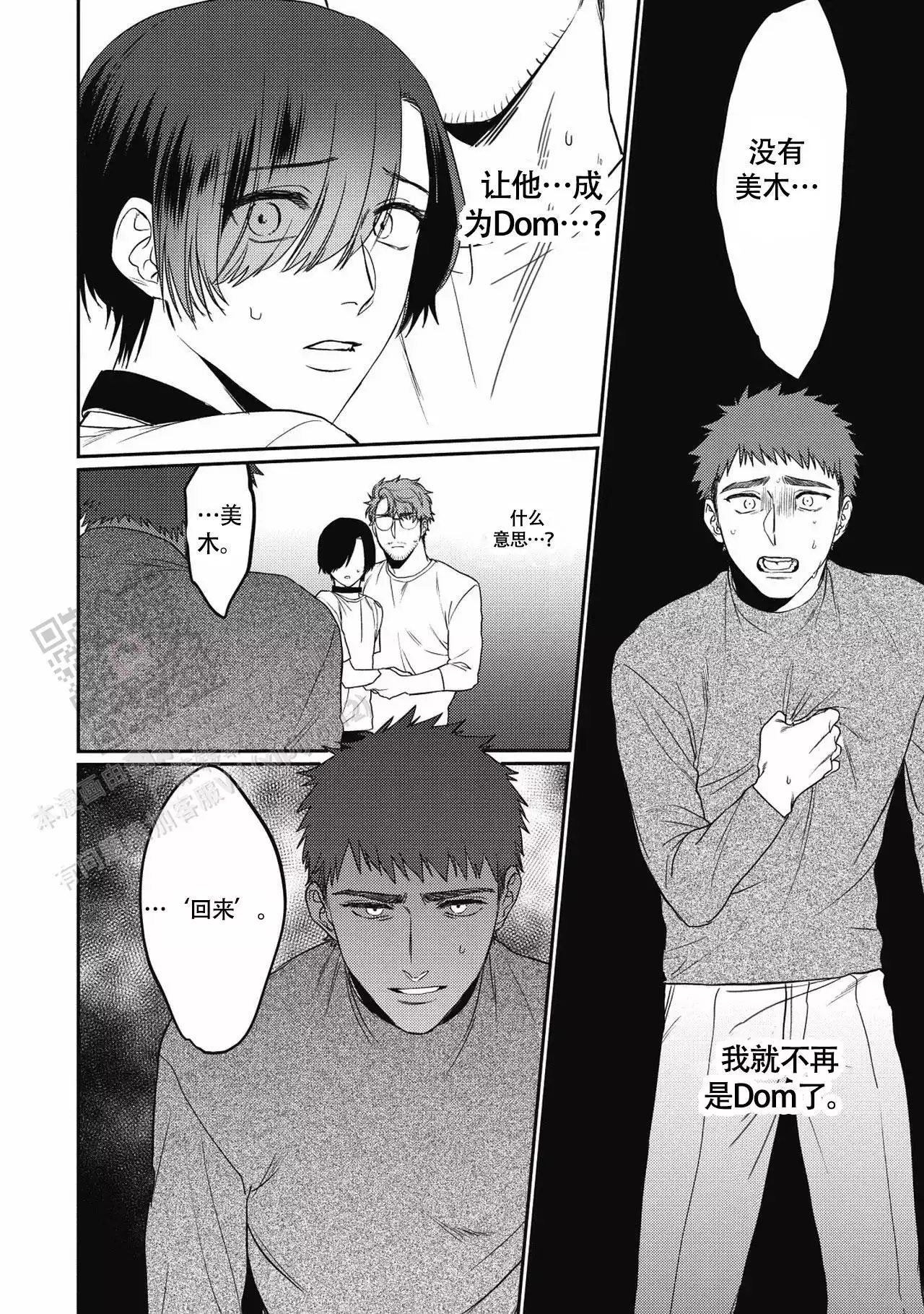 亲吻项圈漫画,第14话1图