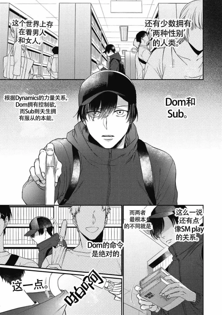 亲吻项圈漫画,第1话1图
