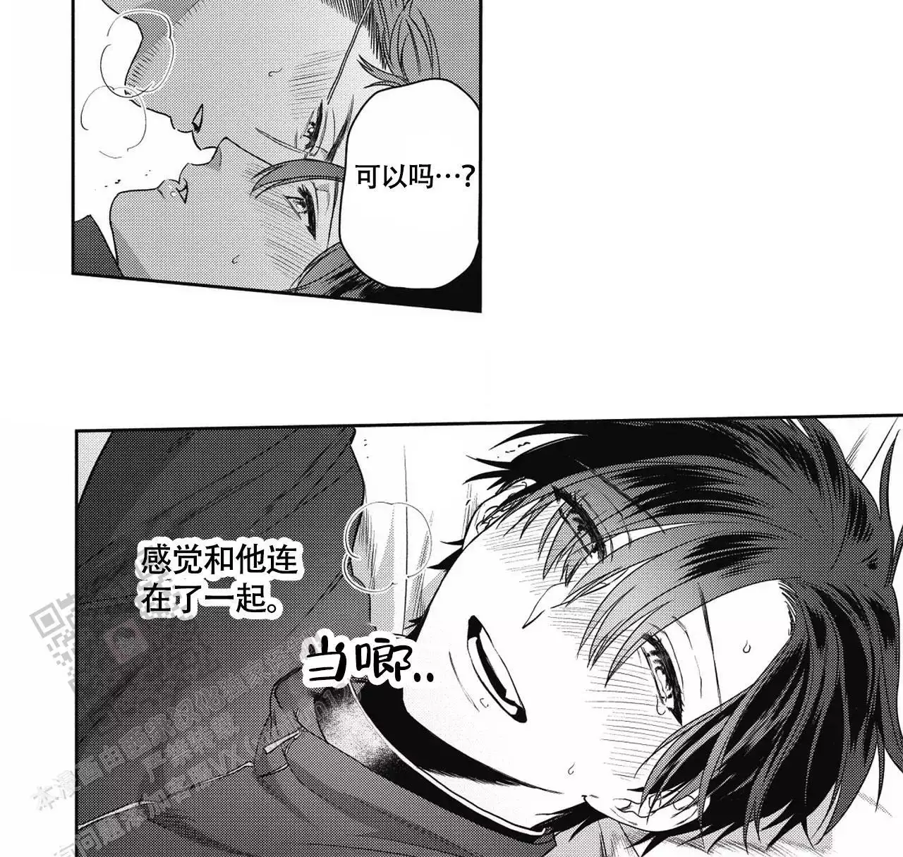 亲吻项圈漫画,第9话1图