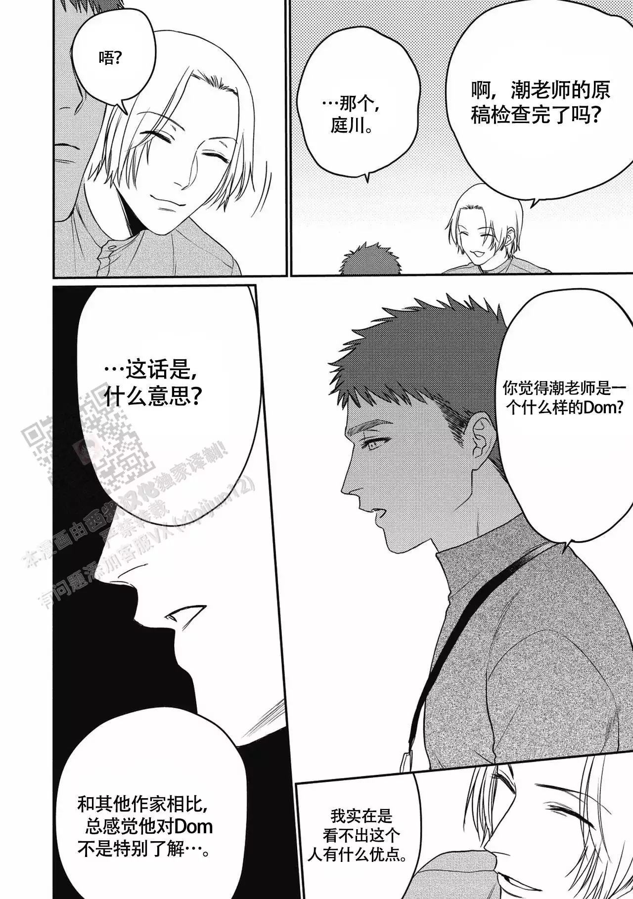 亲吻项圈漫画,第12话2图