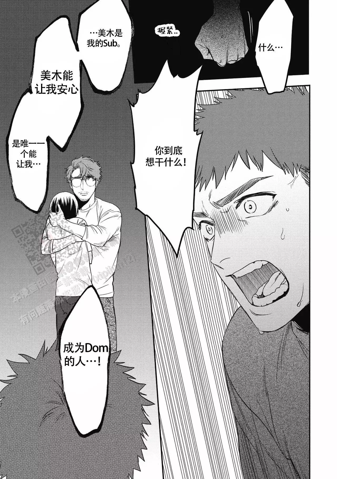 亲吻项圈漫画,第14话2图