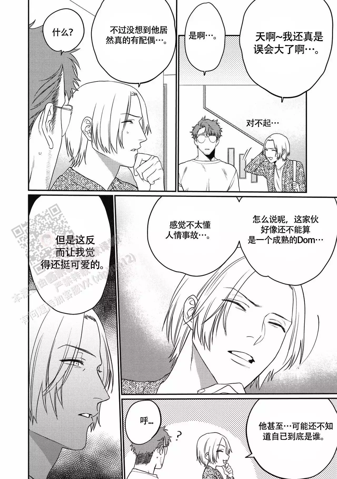 纯银亲吻鱼项圈漫画,第10话2图