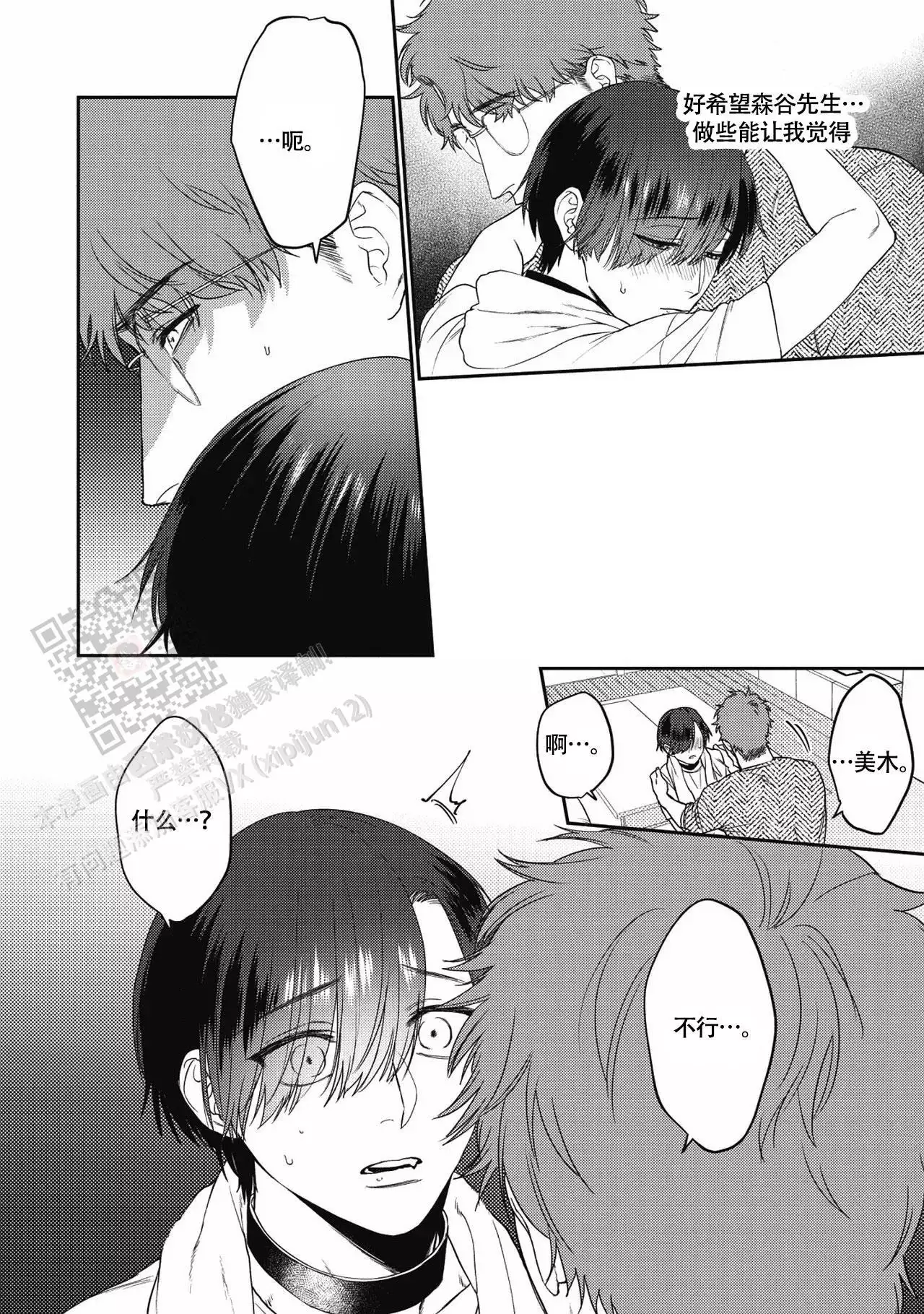 亲吻项圈漫画,第5话2图