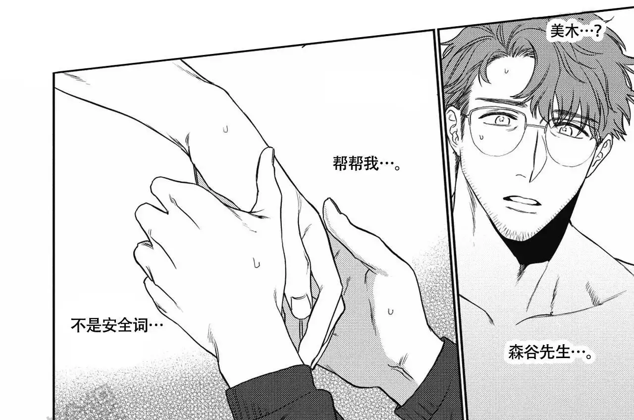 亲吻项圈漫画,第9话2图