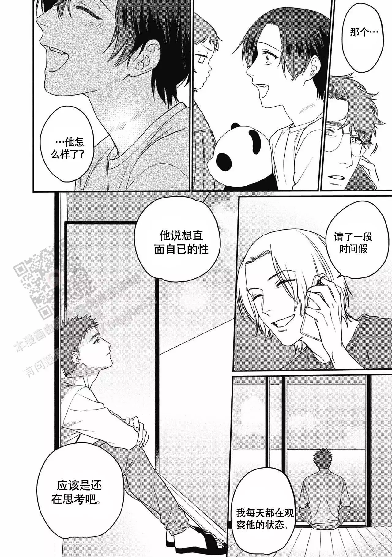 亲吻项圈漫画,第16话1图