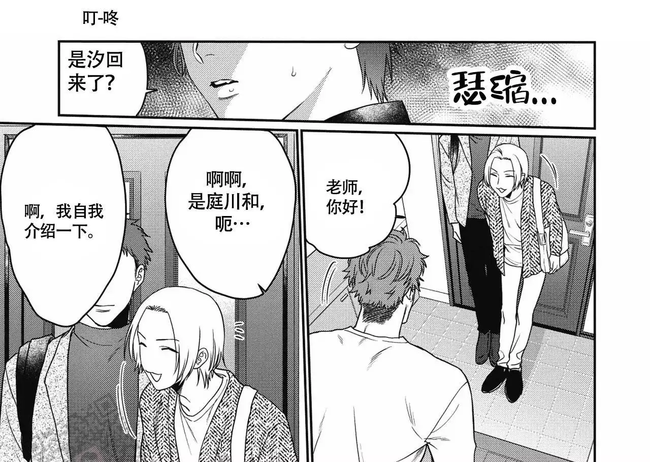 亲吻项圈漫画,第10话1图
