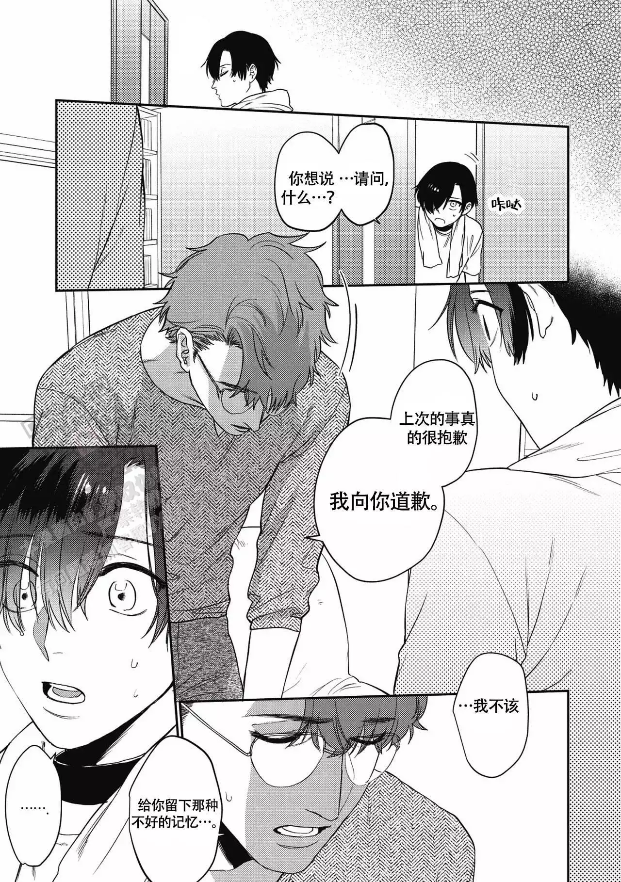 亲吻项圈漫画,第4话1图