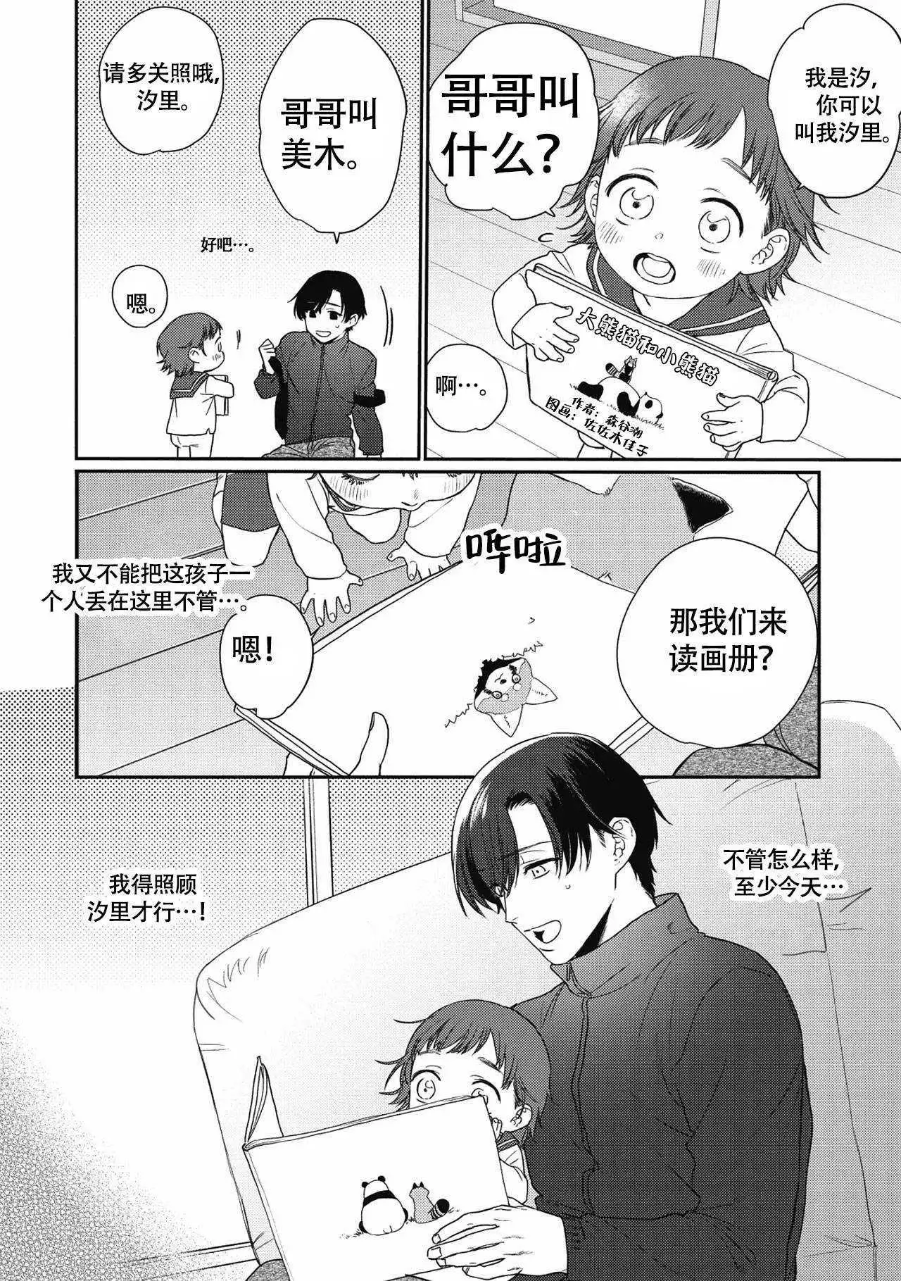 亲吻项圈漫画,第2话1图
