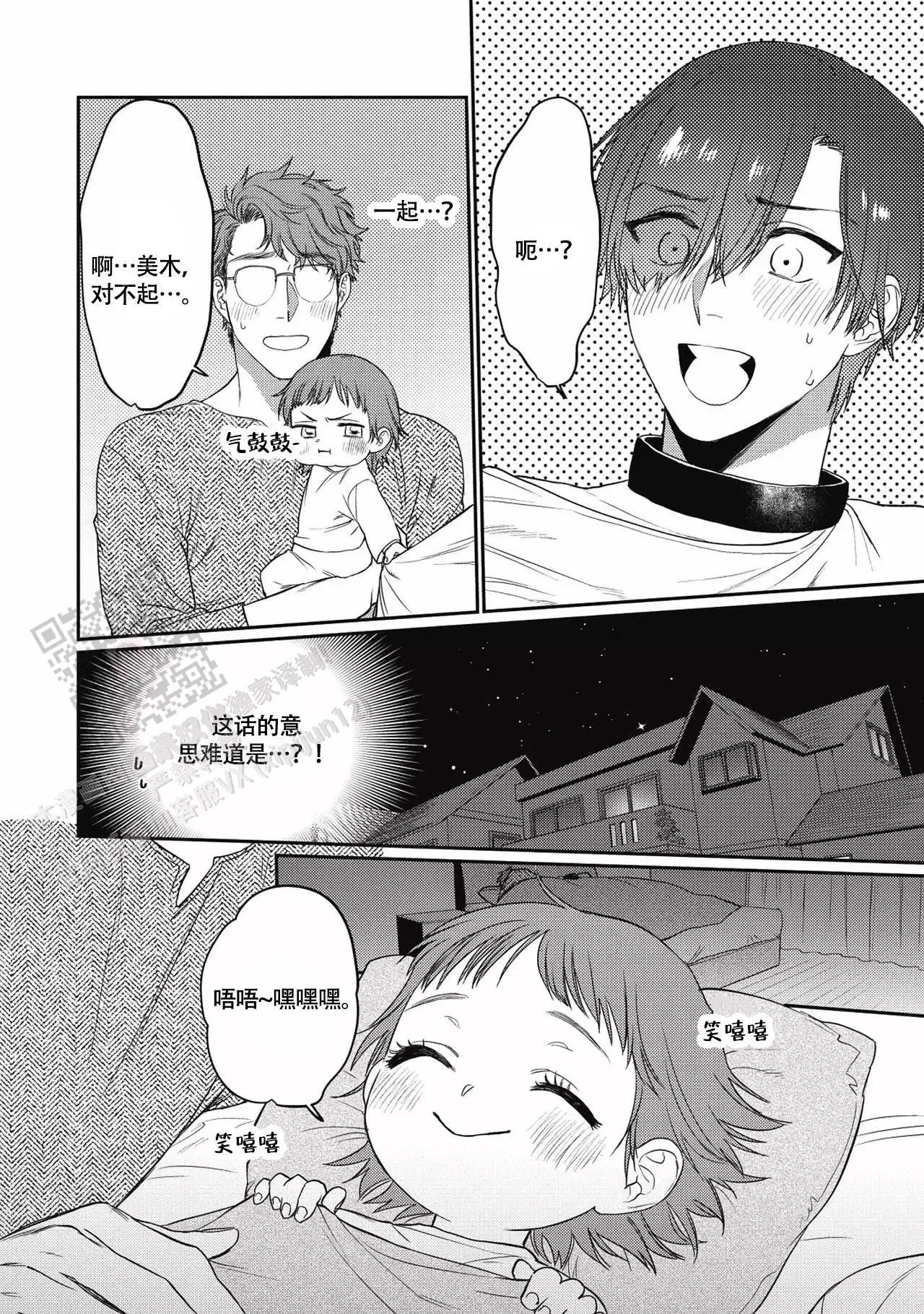 亲吻项圈漫画,第5话2图