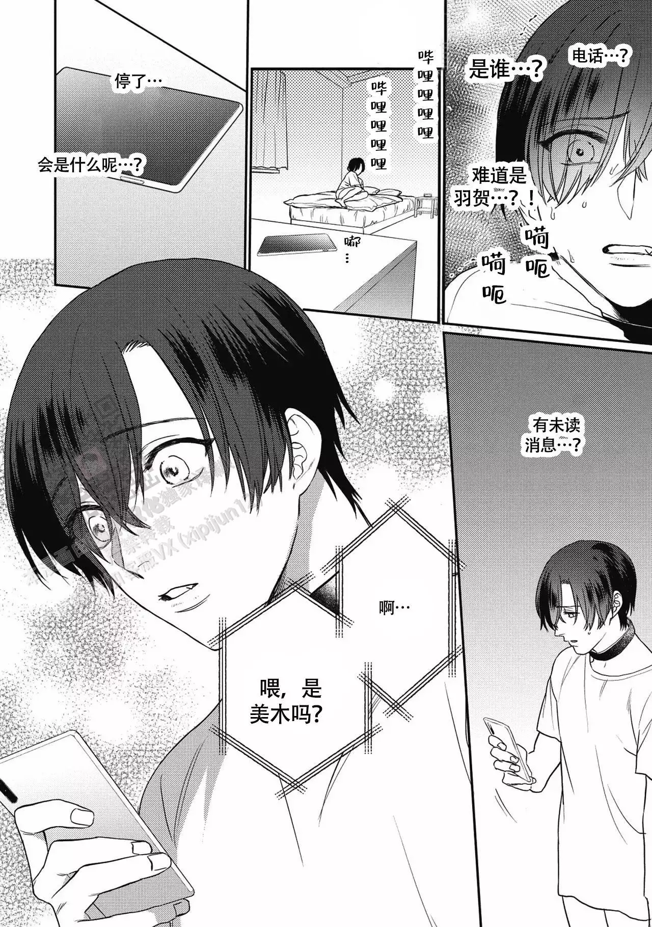 亲吻项圈漫画,第12话2图
