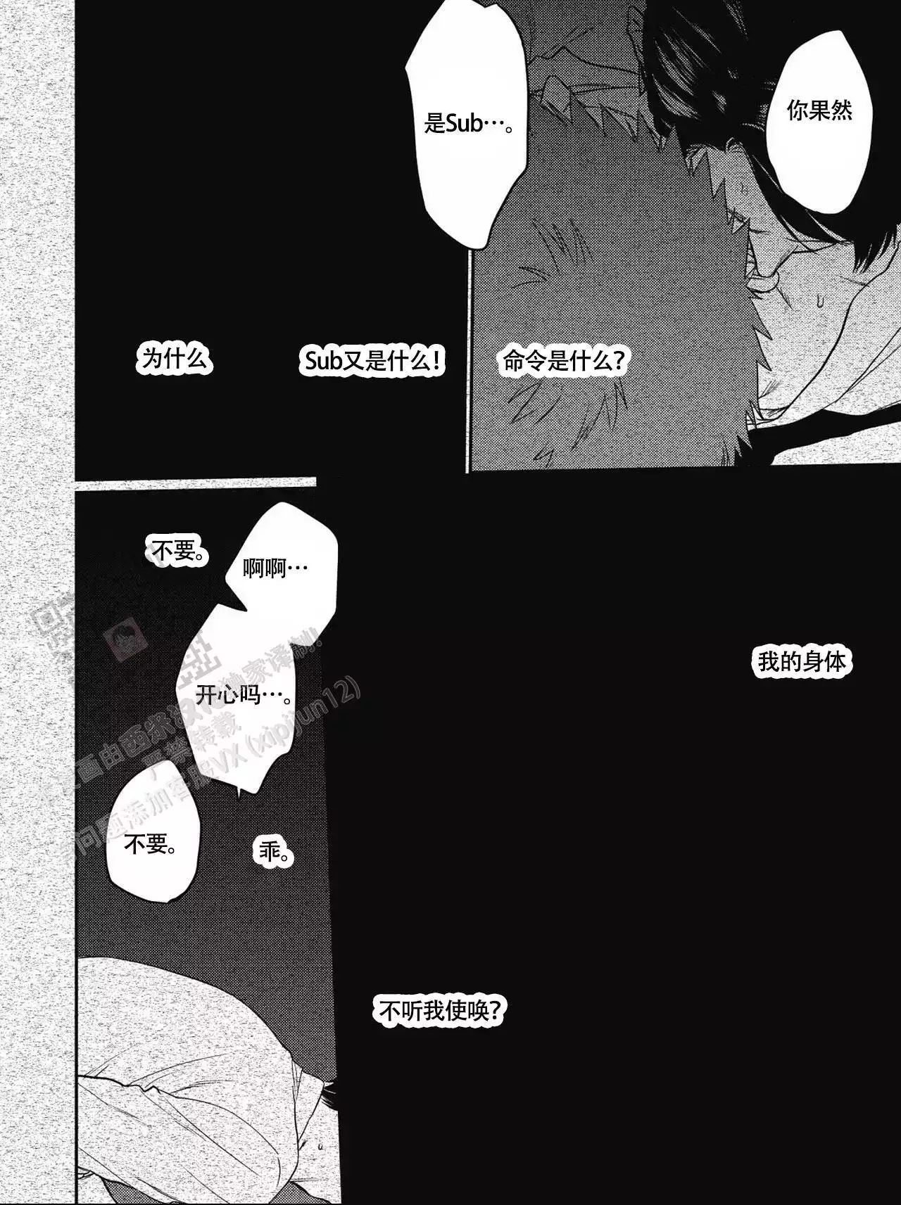 亲吻项圈漫画,第13话2图