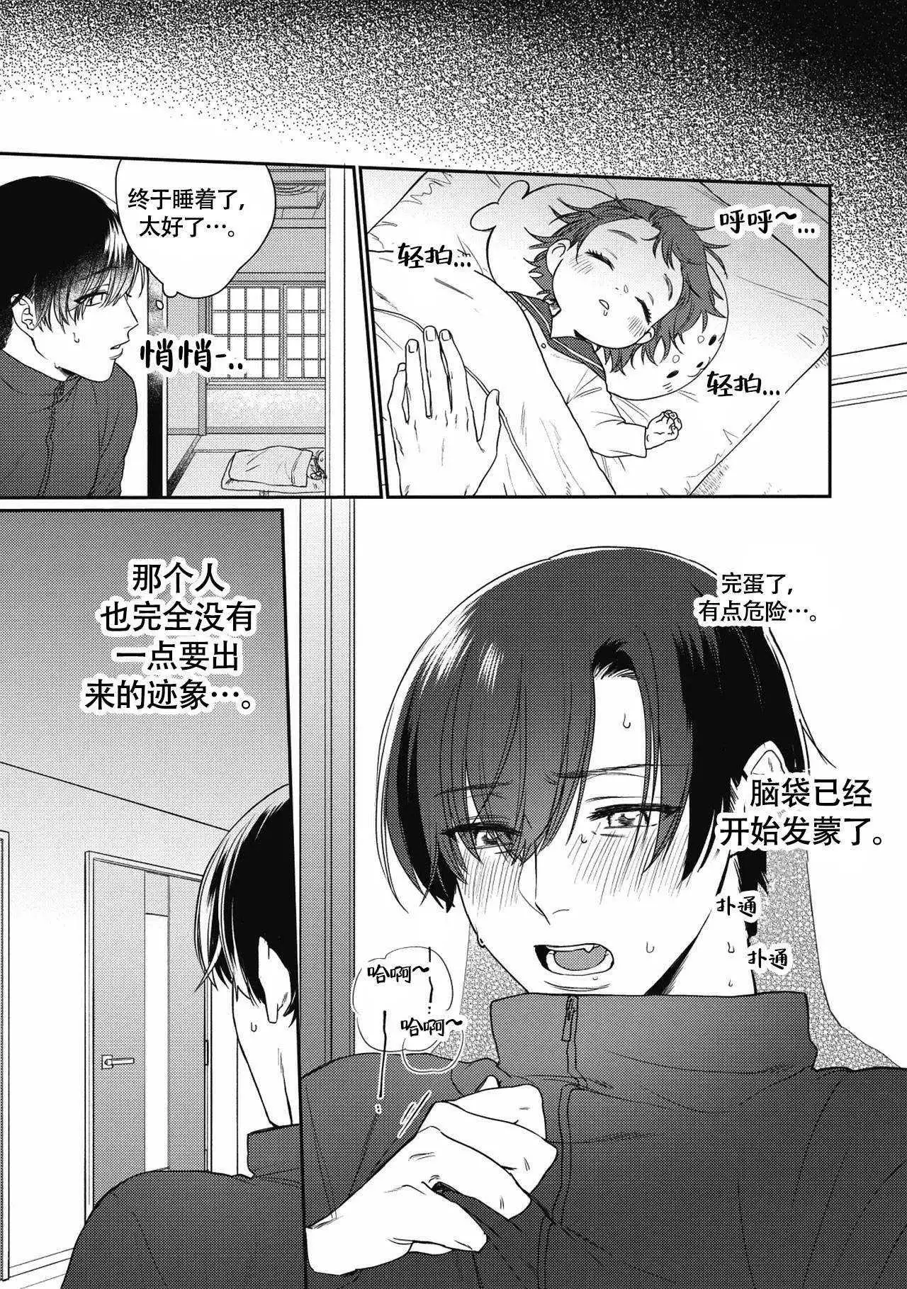 亲吻项圈漫画,第2话2图