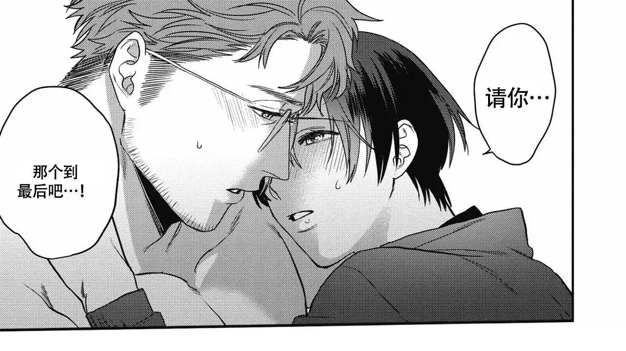 亲吻项圈漫画,第9话2图