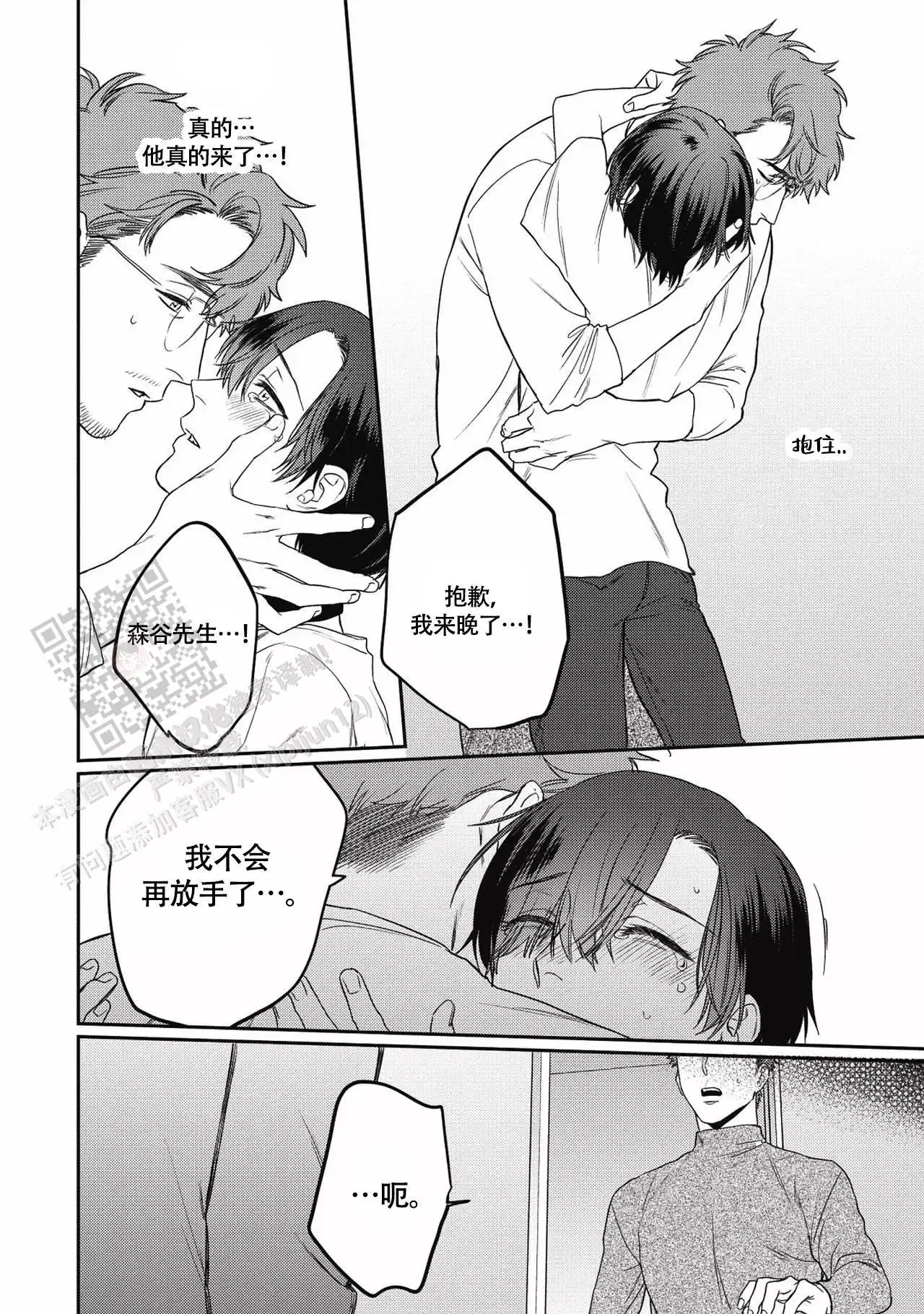 亲吻项圈漫画,第14话1图