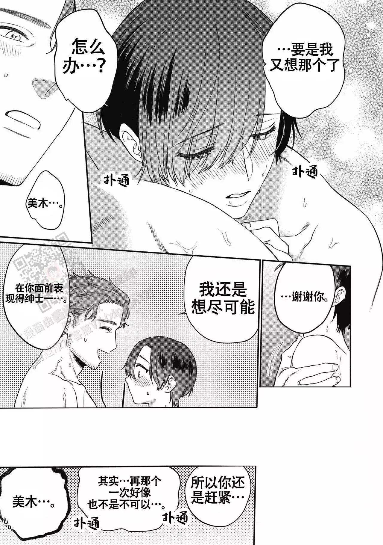 亲吻项圈漫画,第16话2图