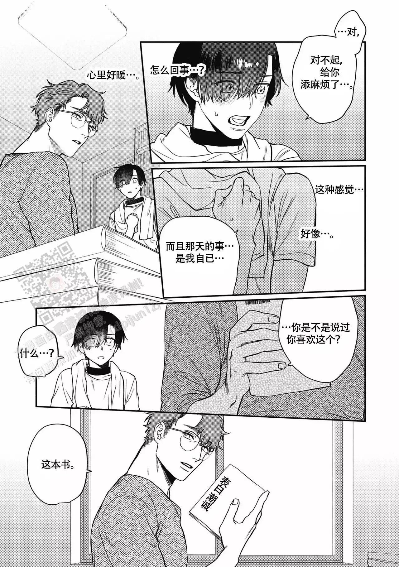 亲吻项圈漫画,第4话1图