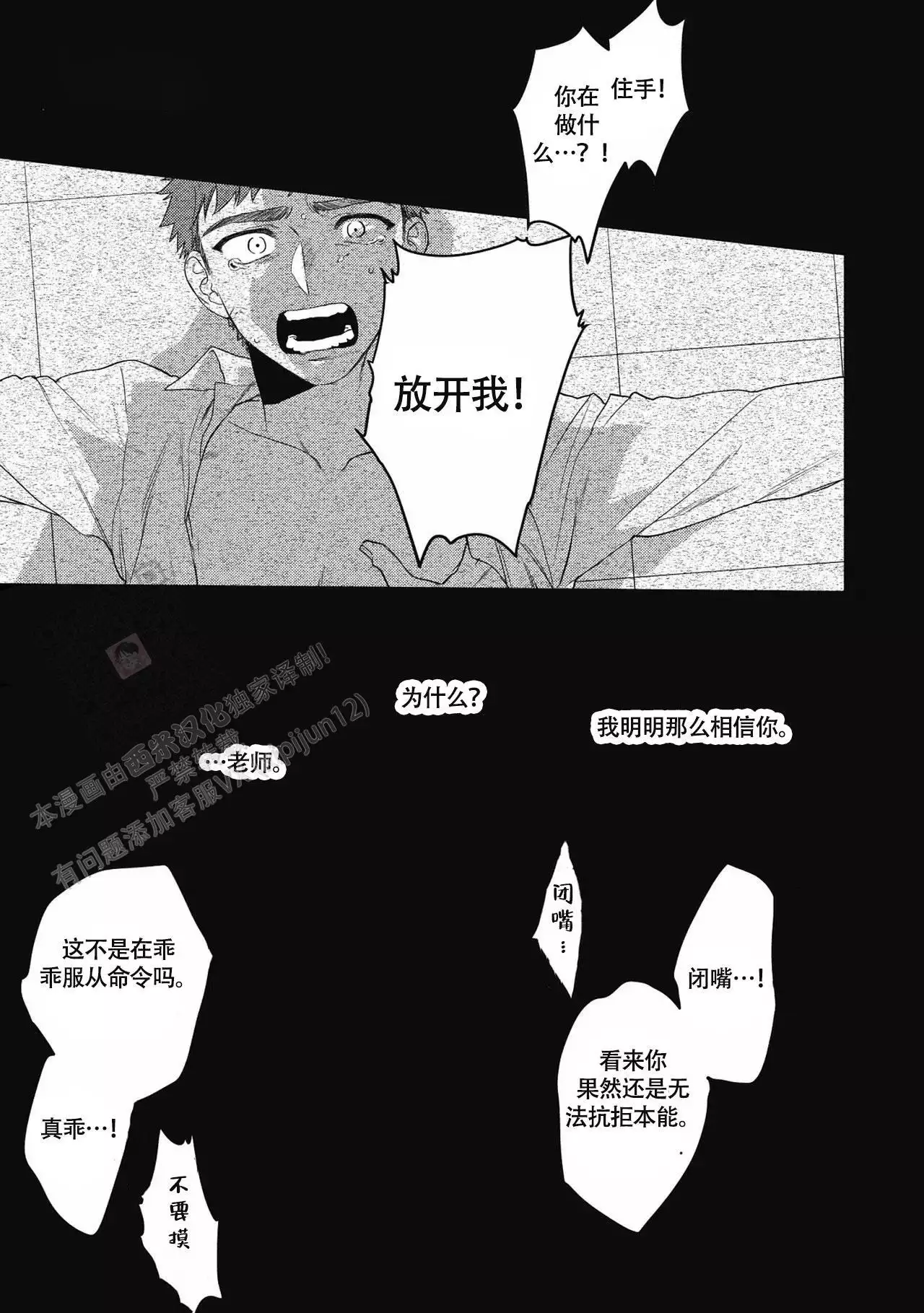 亲吻项圈漫画,第13话1图