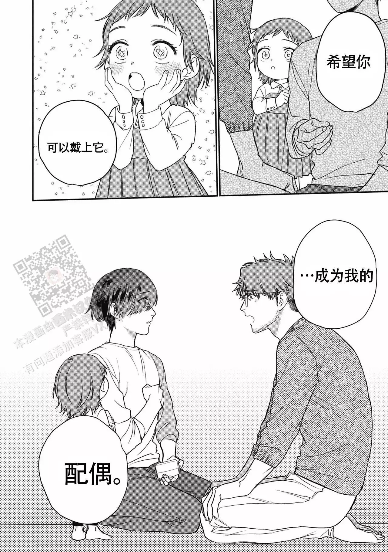亲吻项圈漫画,第16话1图