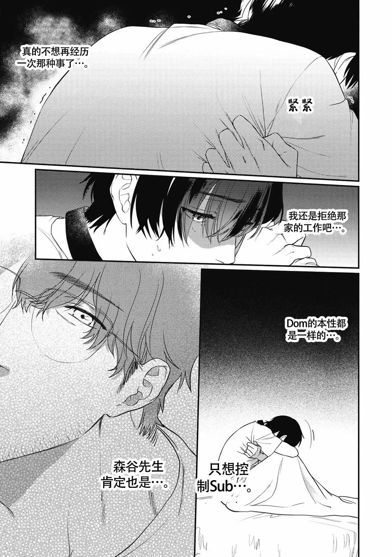 亲吻项圈漫画,第3话1图