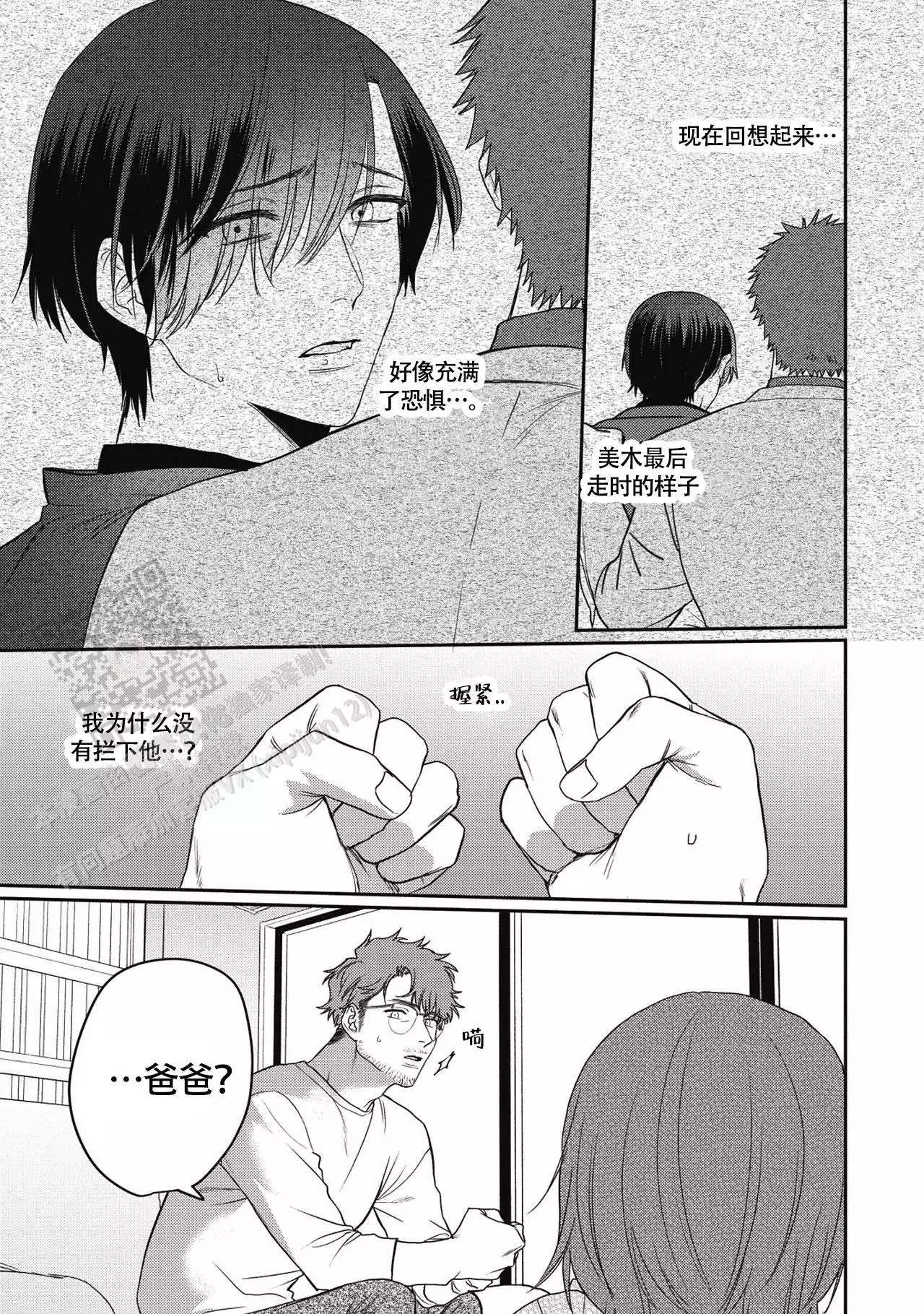 纯银亲吻鱼项圈漫画,第11话1图
