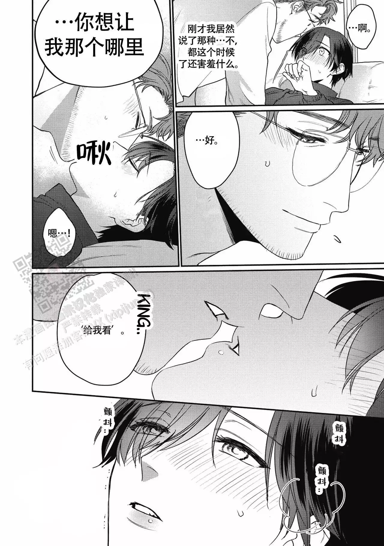 亲吻项圈漫画,第9话1图