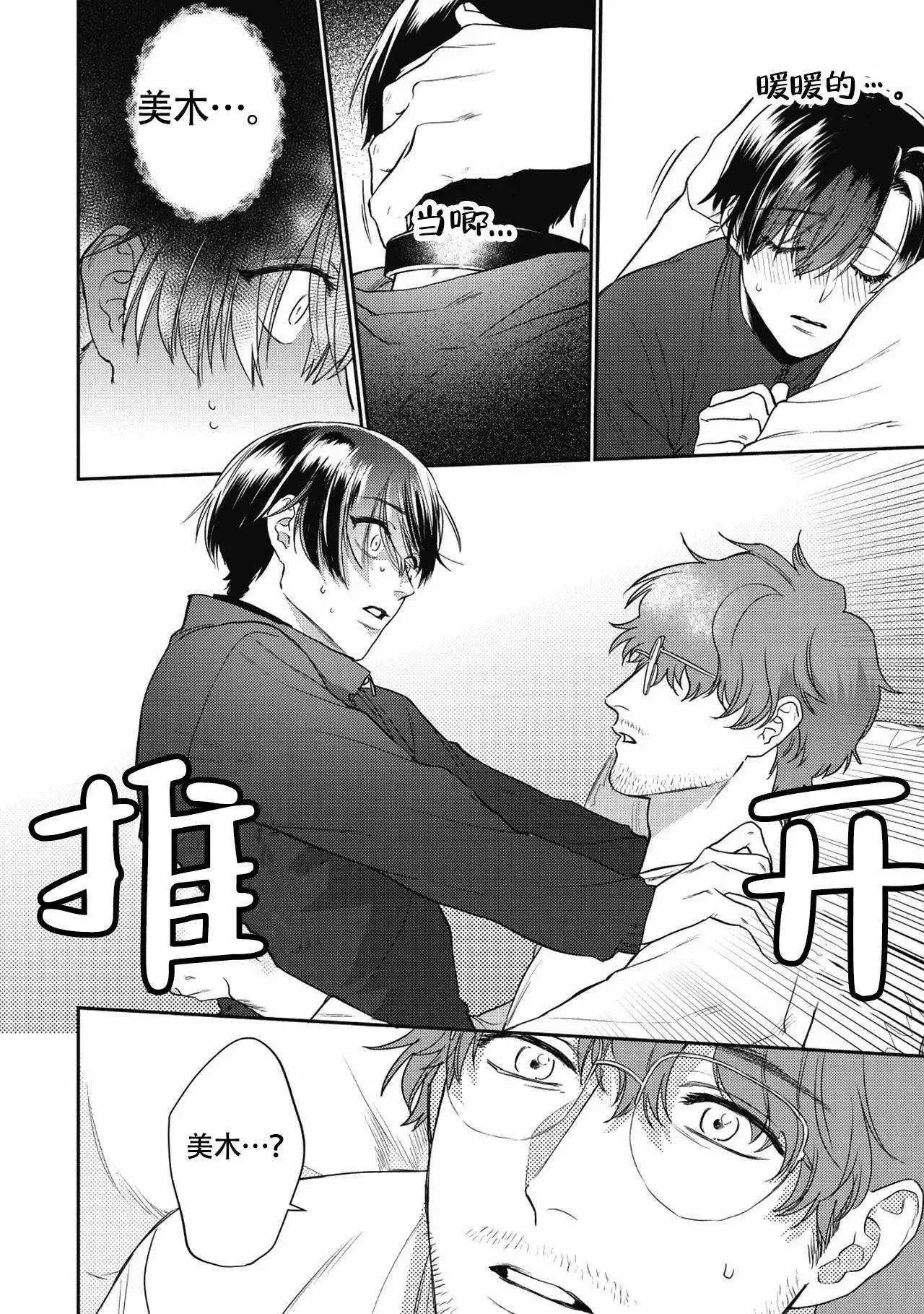 亲吻项圈漫画,第2话2图