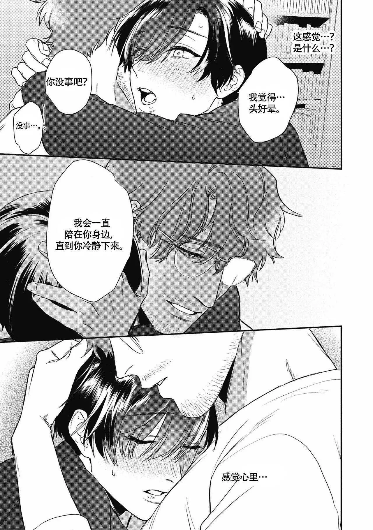 亲吻项圈漫画,第2话1图
