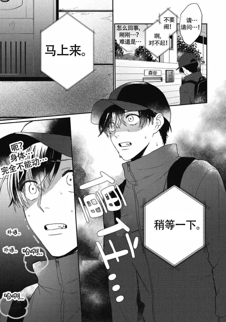 亲吻项圈漫画,第1话1图