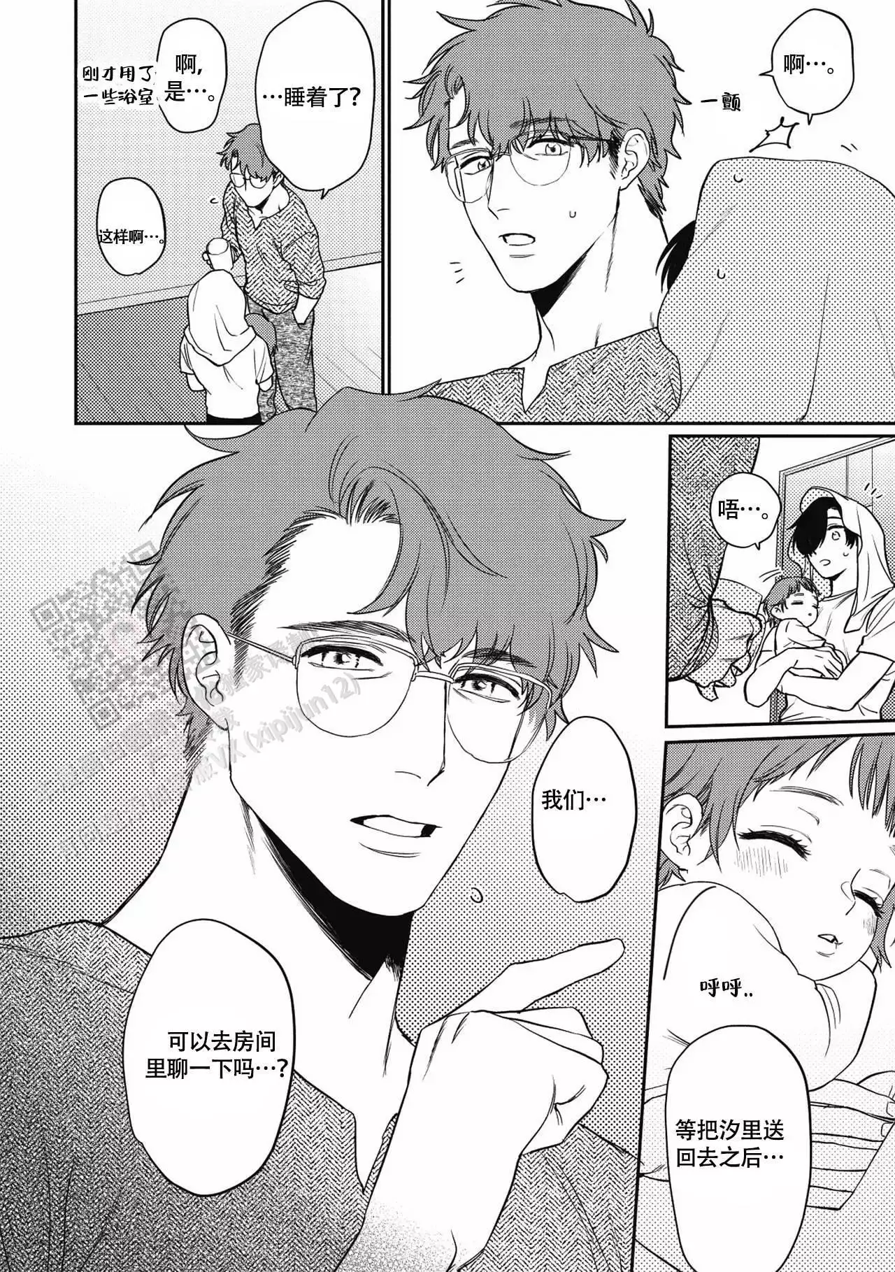 亲吻项圈漫画,第4话2图