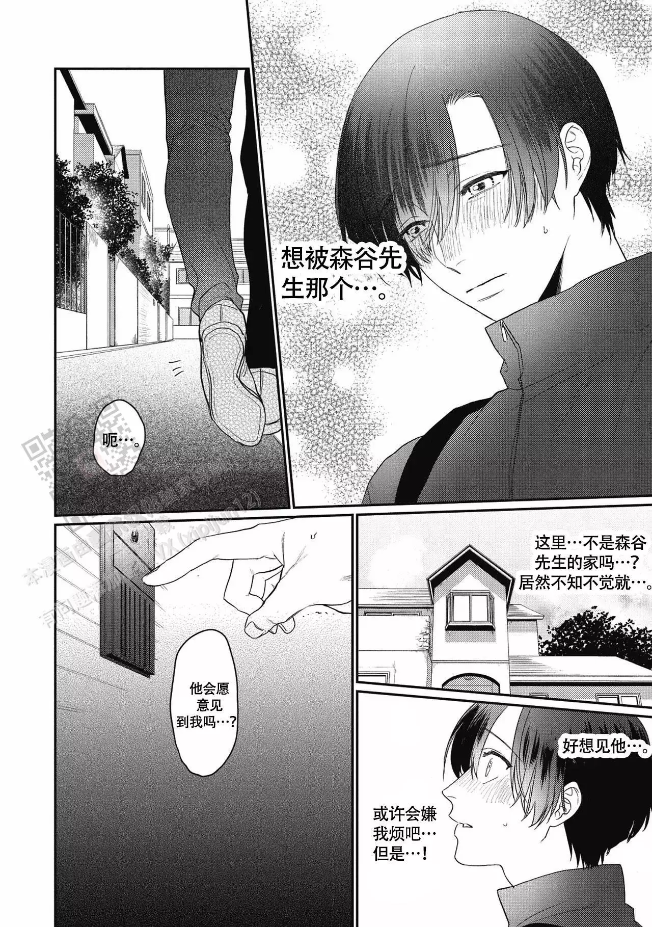 亲吻项圈漫画,第7话2图