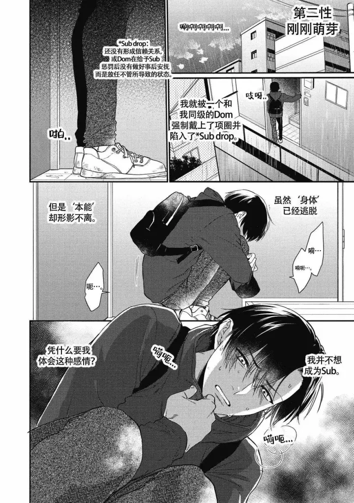 亲吻项圈漫画,第1话2图