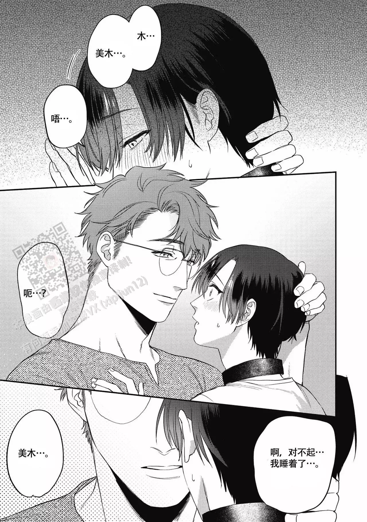 亲吻项圈漫画,第5话1图