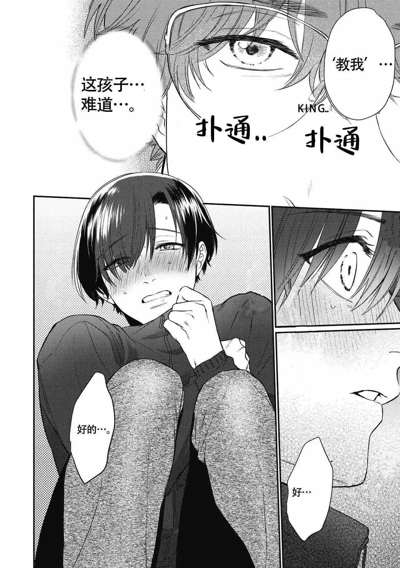 亲吻项圈漫画,第2话1图