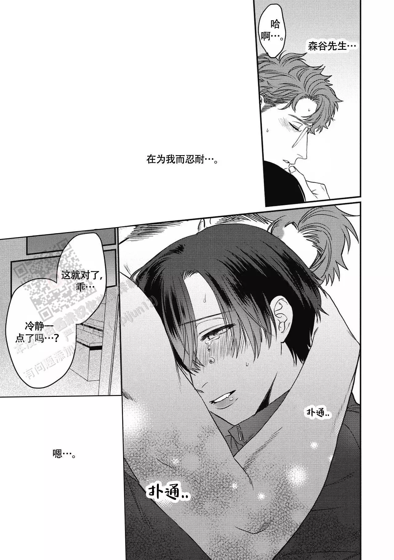 亲吻项圈漫画,第9话1图