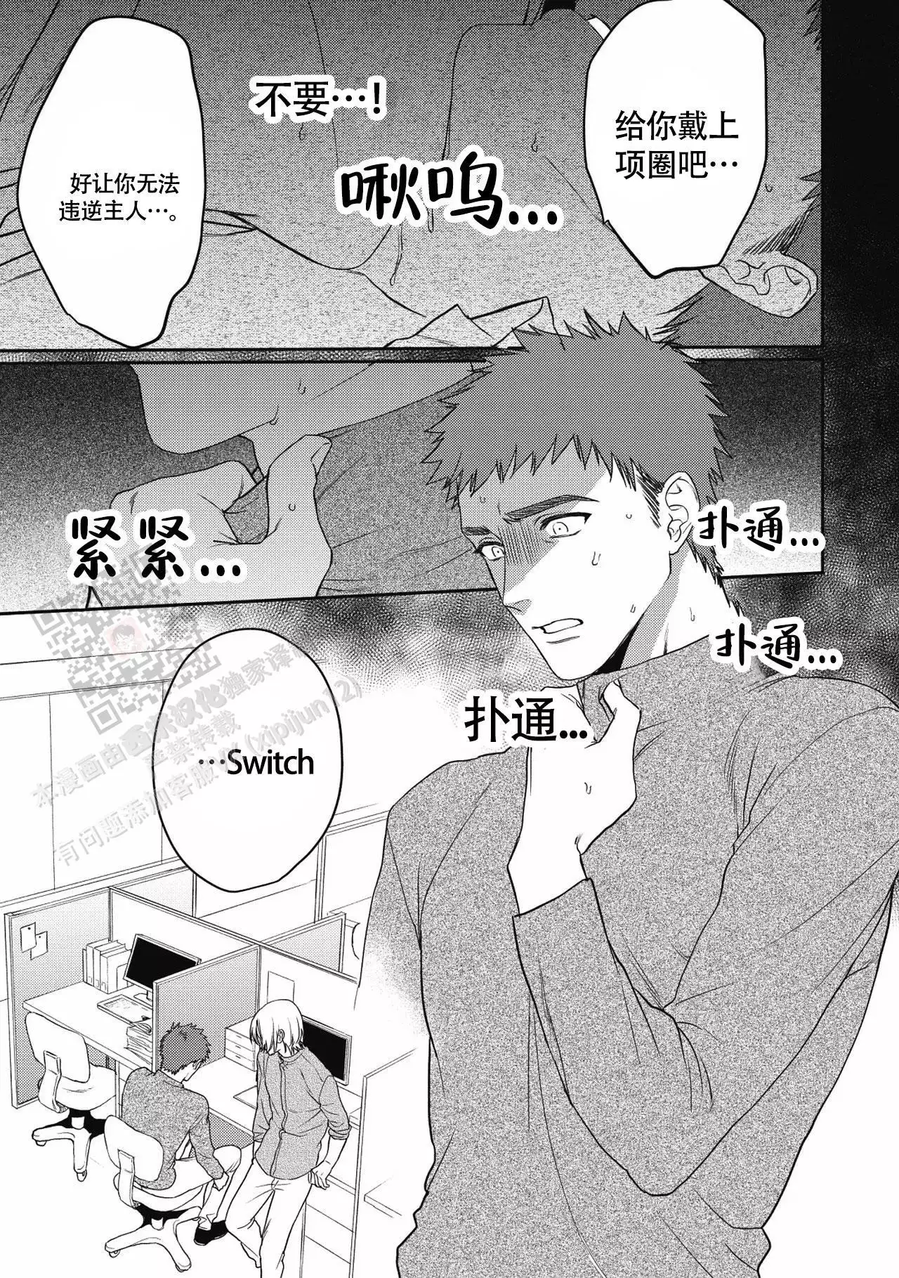 亲吻项圈漫画,第13话1图