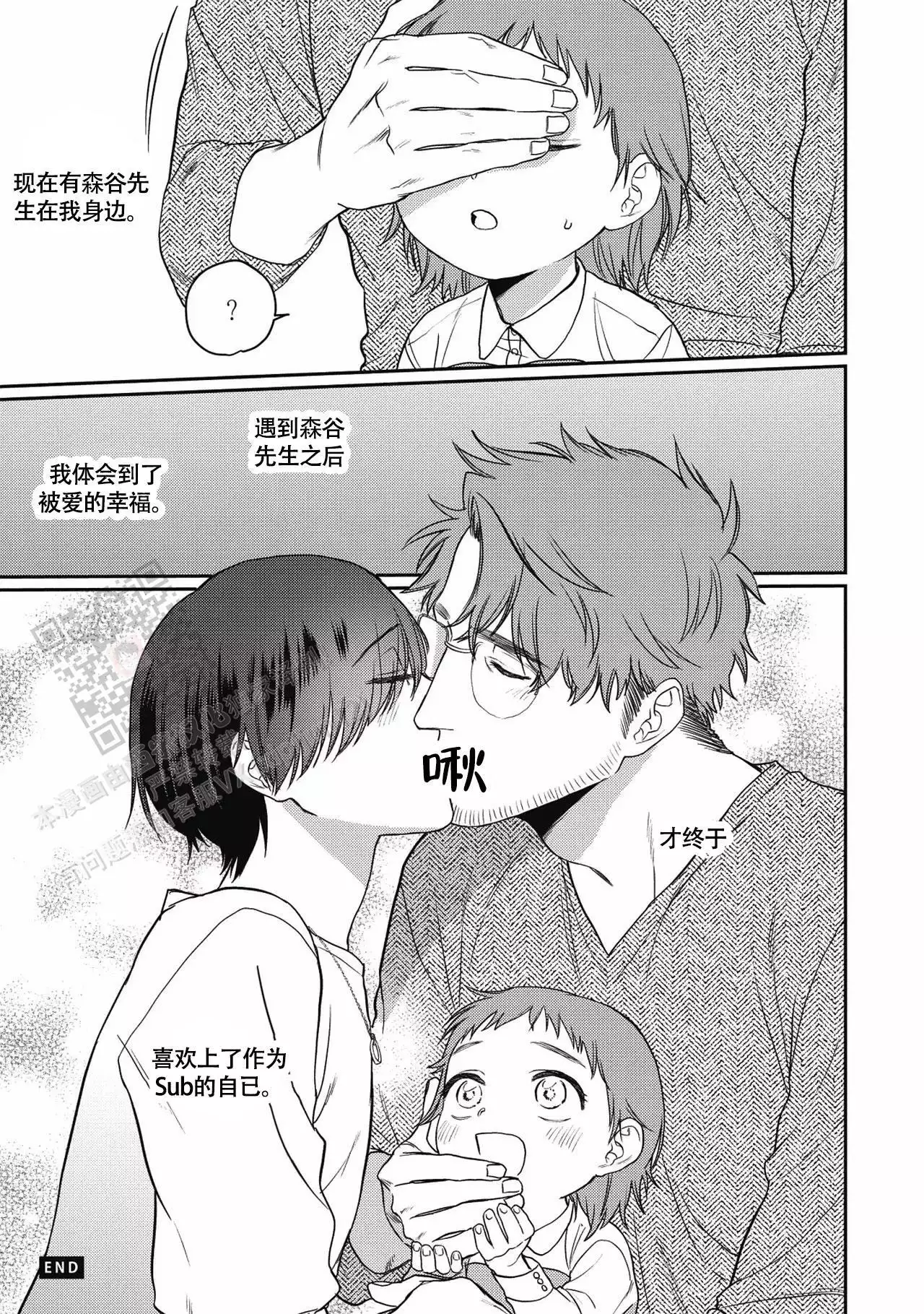 亲吻项圈漫画,第16话2图
