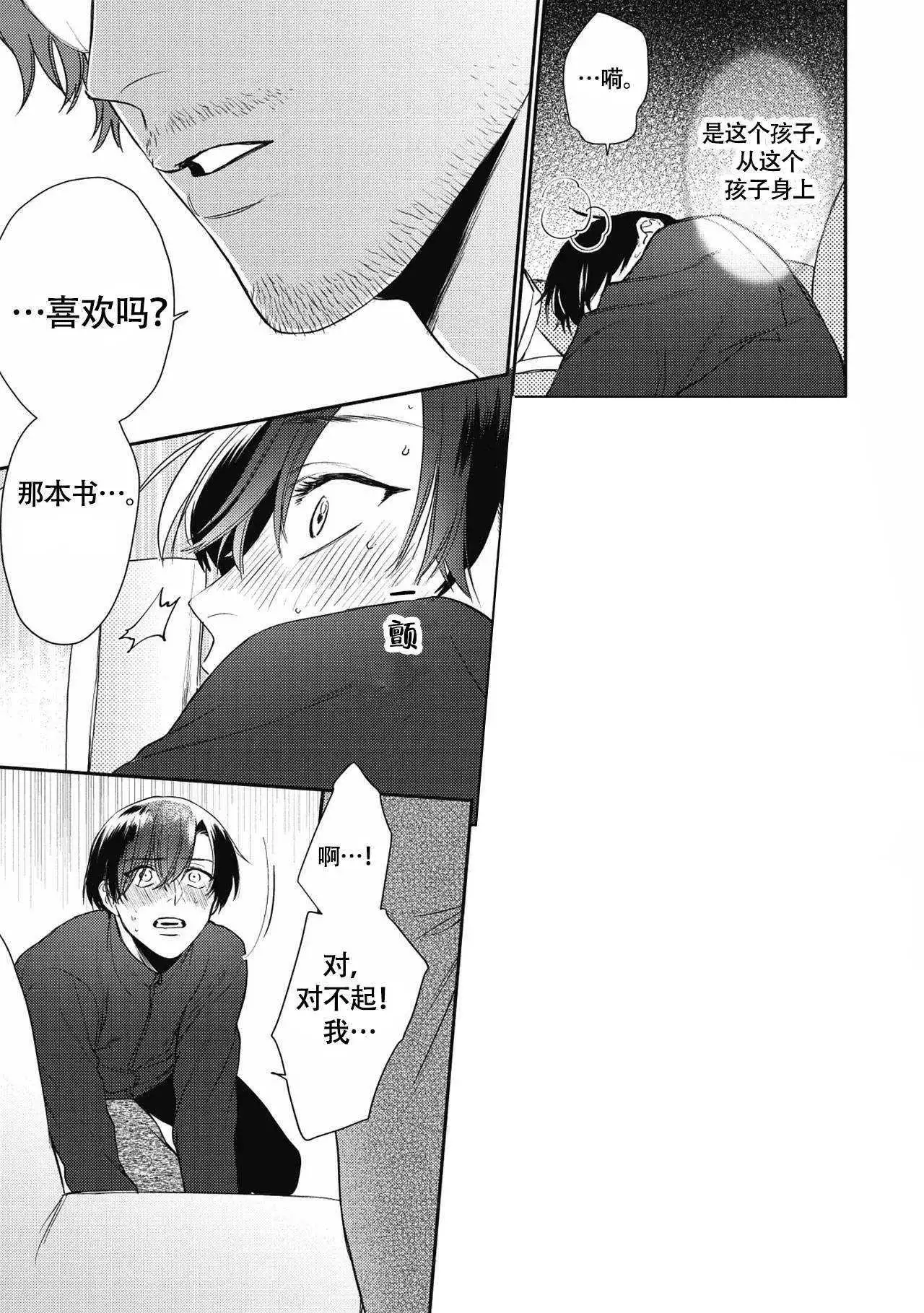 亲吻项圈漫画,第2话2图