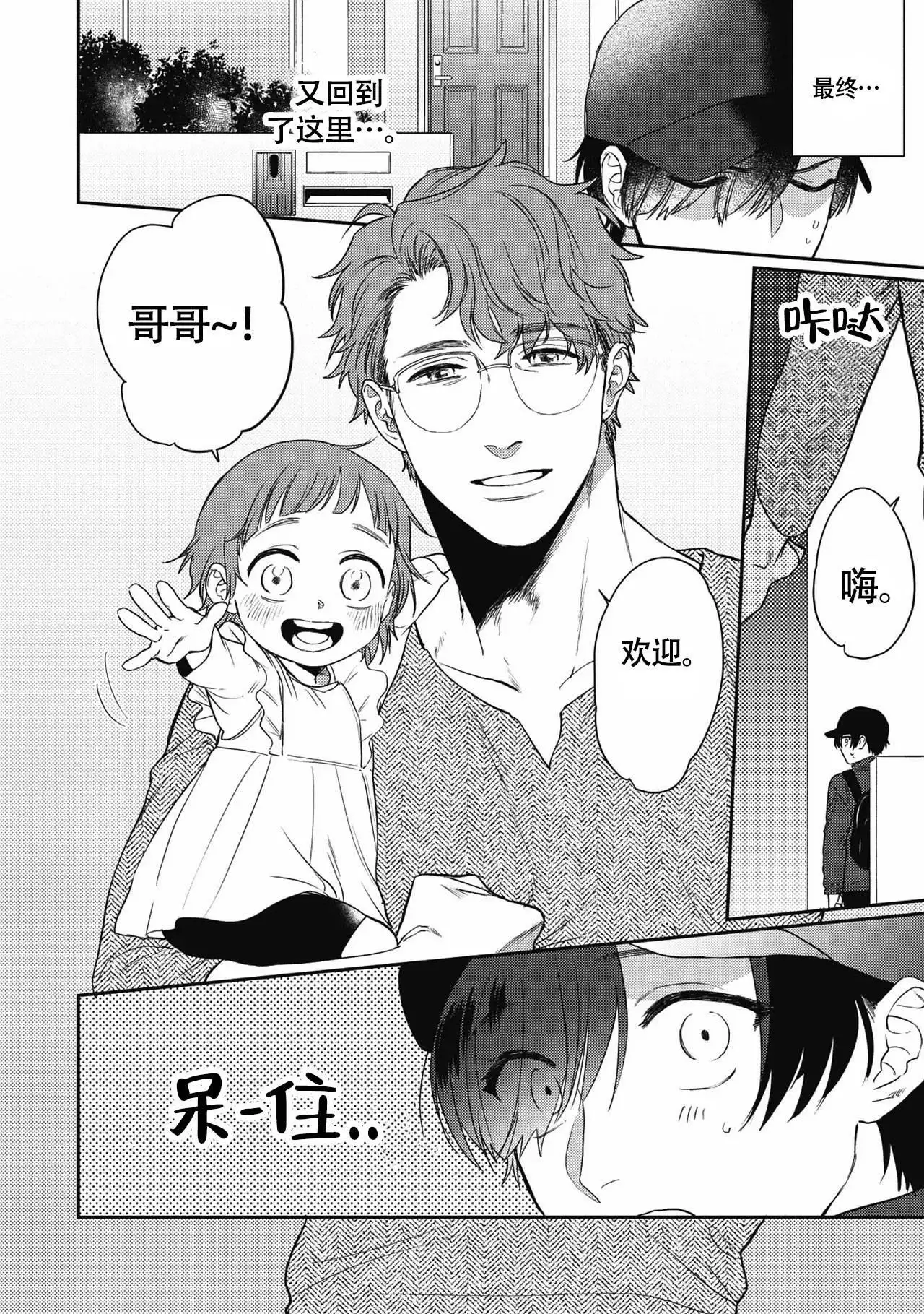 亲吻项圈漫画,第3话2图