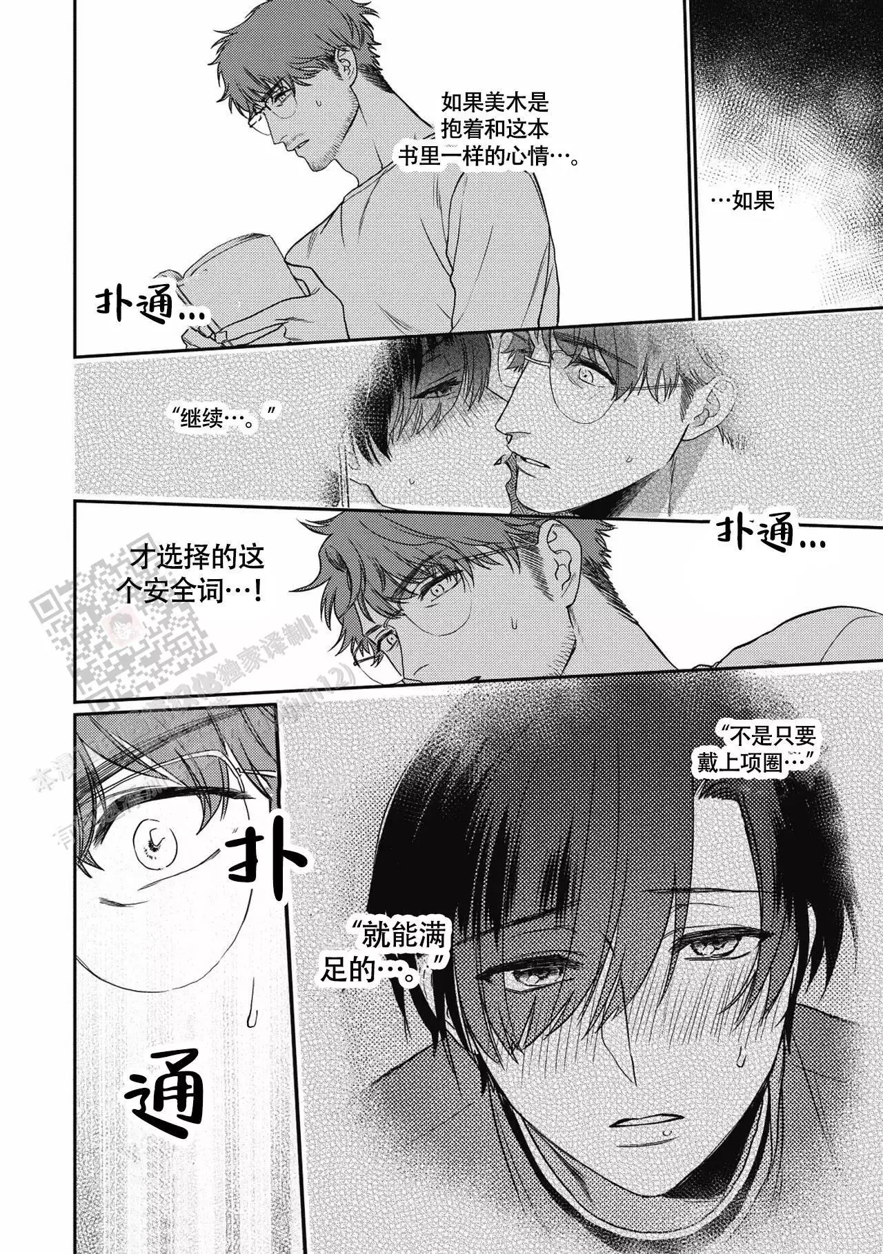 纯银亲吻鱼项圈漫画,第11话2图