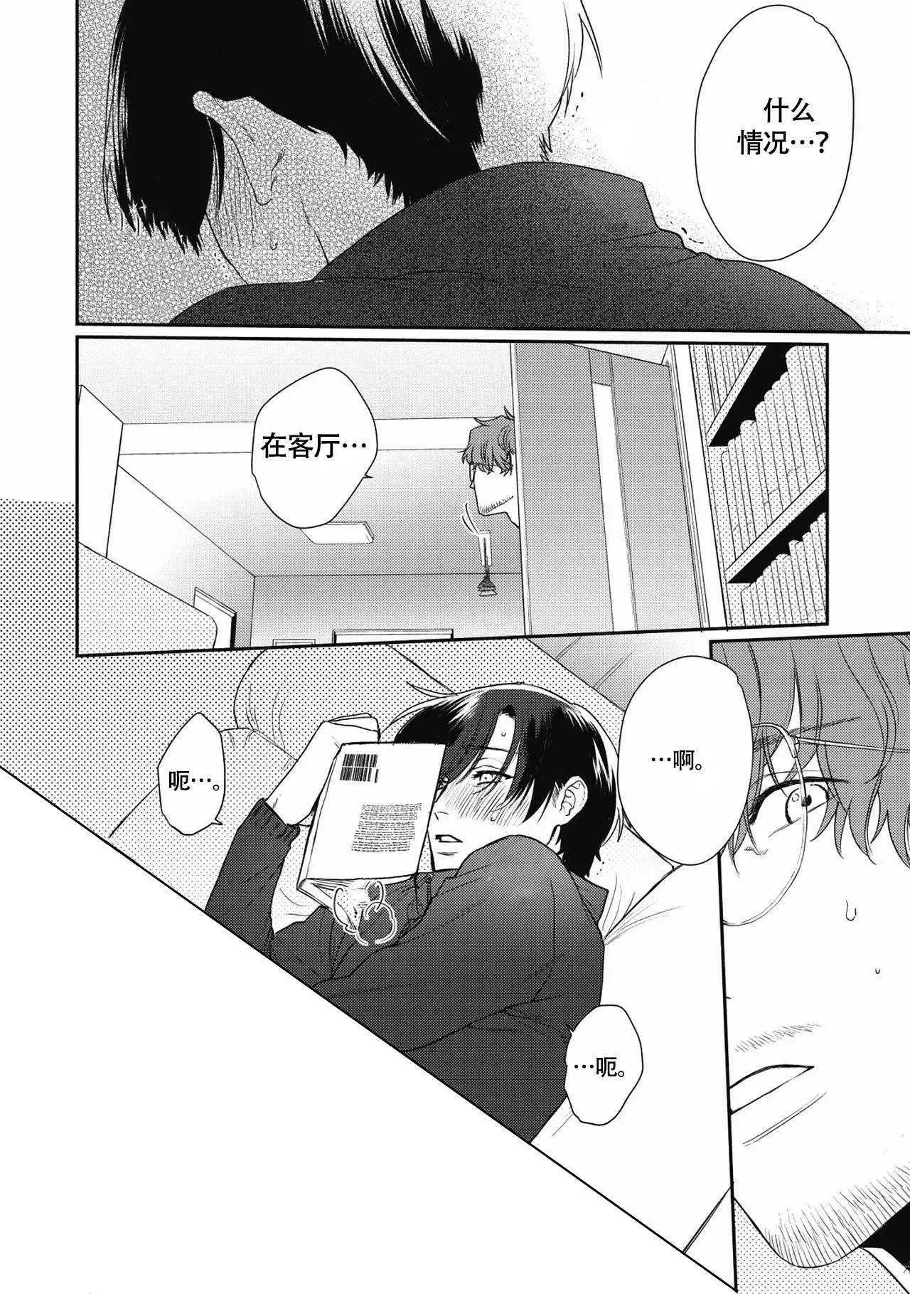 亲吻项圈漫画,第2话1图