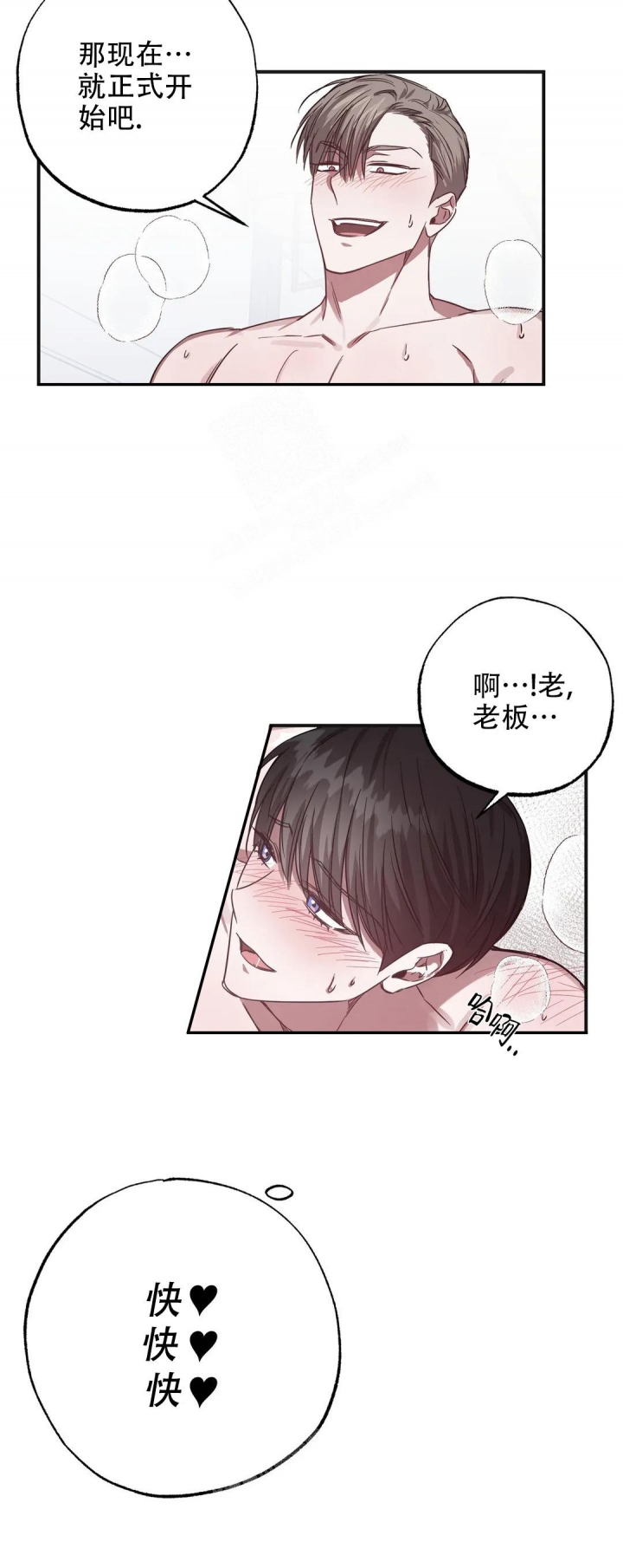 幸运管家又叫漫画,第7话1图