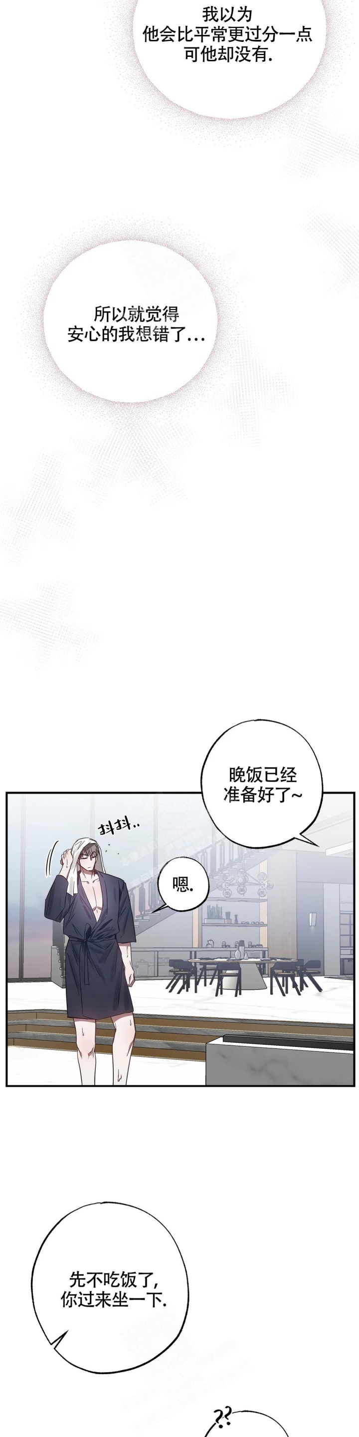 幸运管家又叫漫画,第6话2图