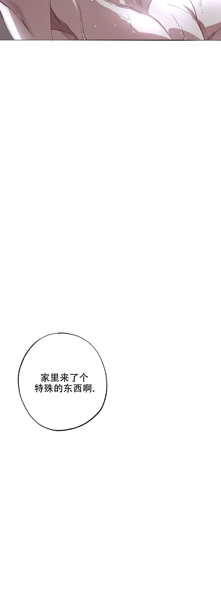 幸运管家又叫漫画,第3话2图