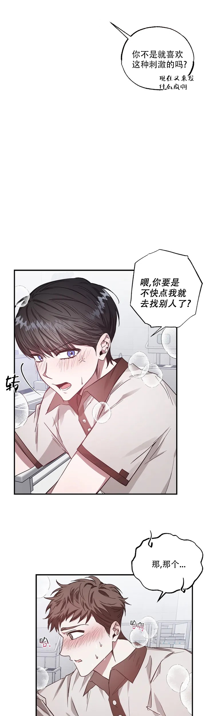 幸运管家漫画,第1话1图