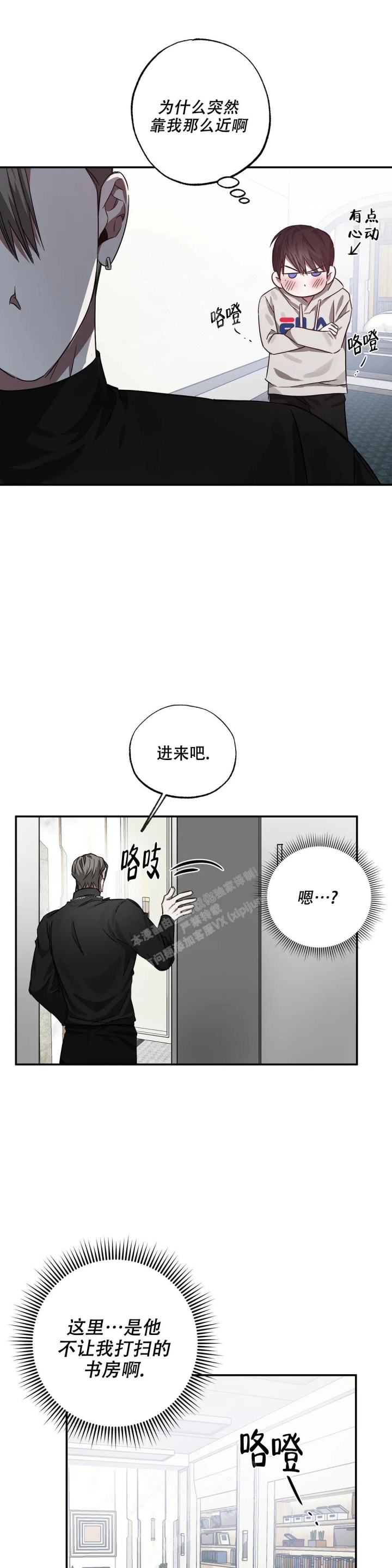 幸运管家又叫漫画,第9话2图