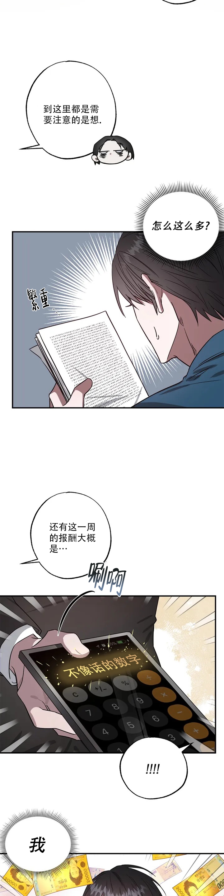 幸运管家又叫漫画,第2话2图